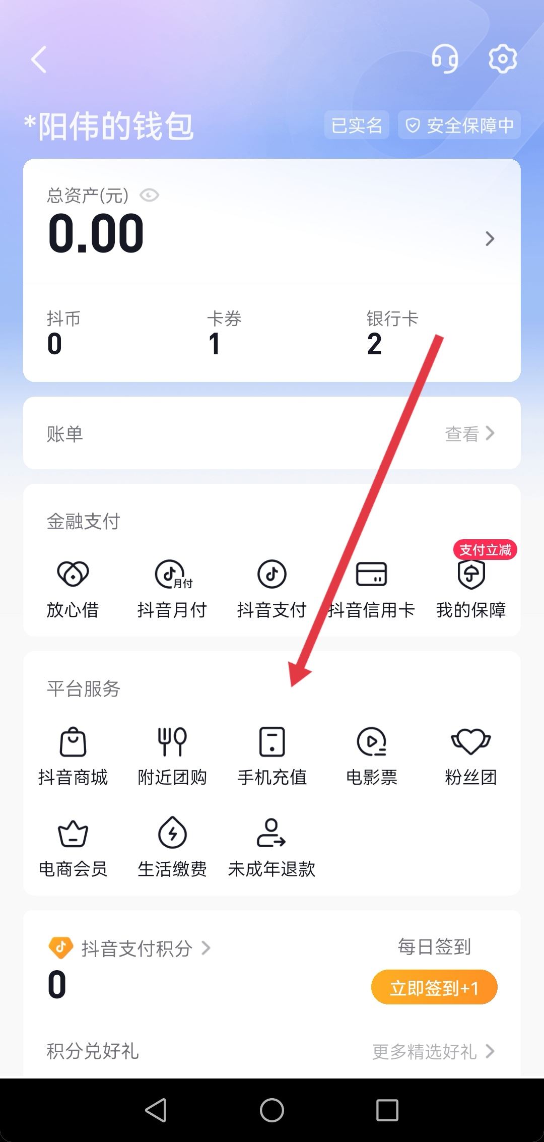 抖音怎么充流量？