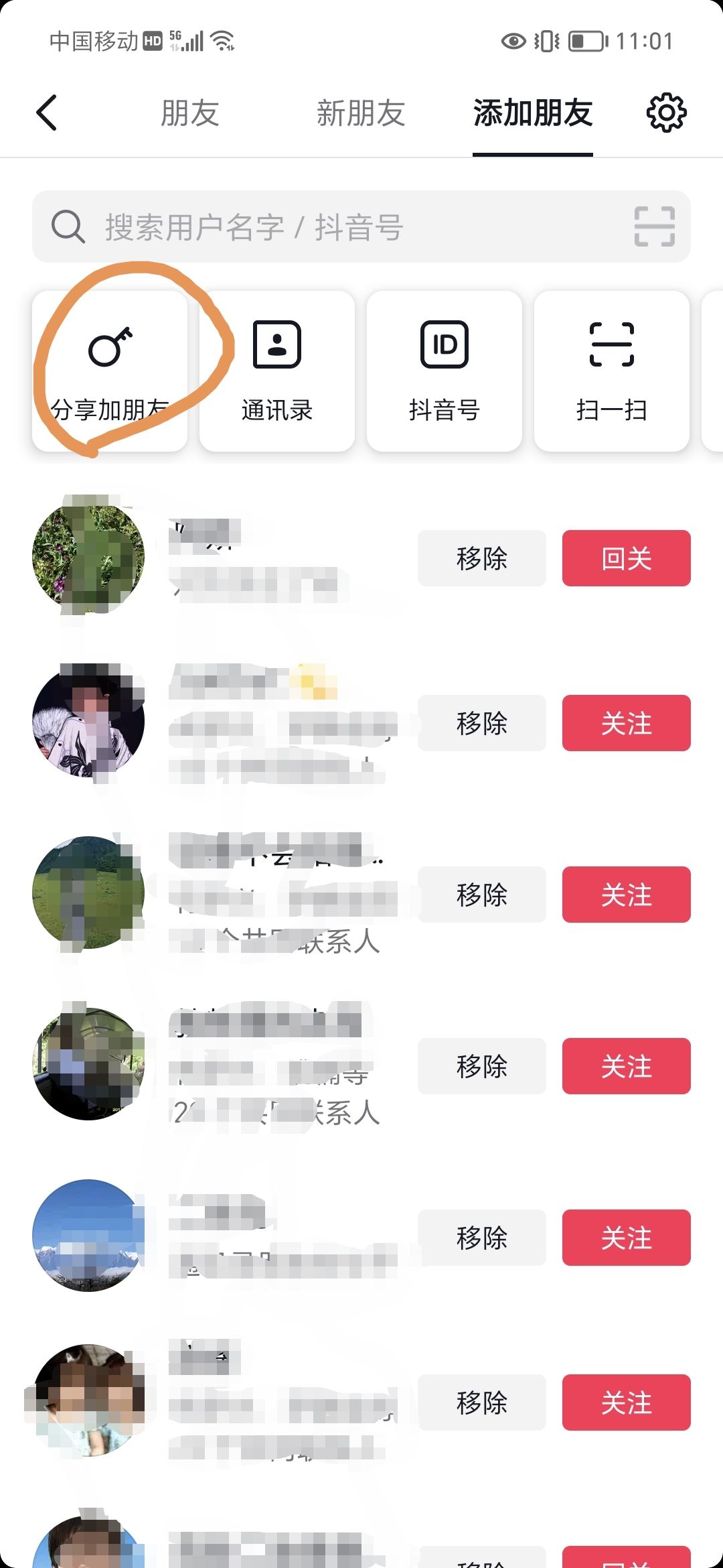 抖音新用戶怎么邀請？