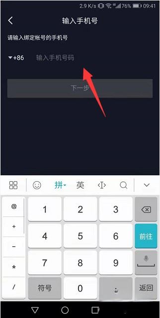 抖音和抖音極速版怎么解除關(guān)聯(lián)？