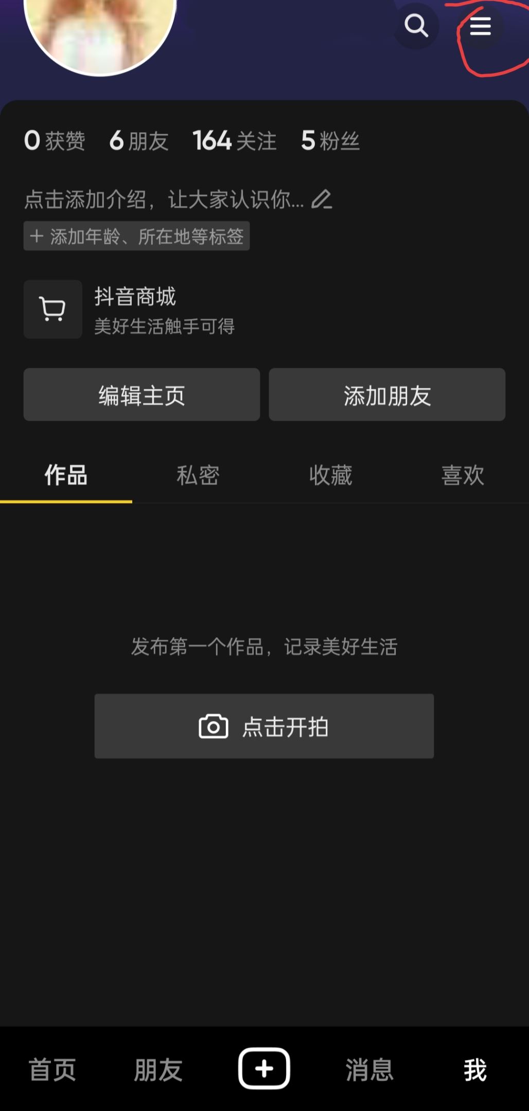 抖音聊天背景怎么統(tǒng)一換？