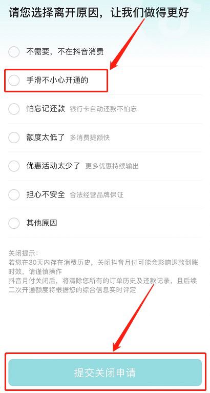 蘋果手機怎么關(guān)閉抖音月付？