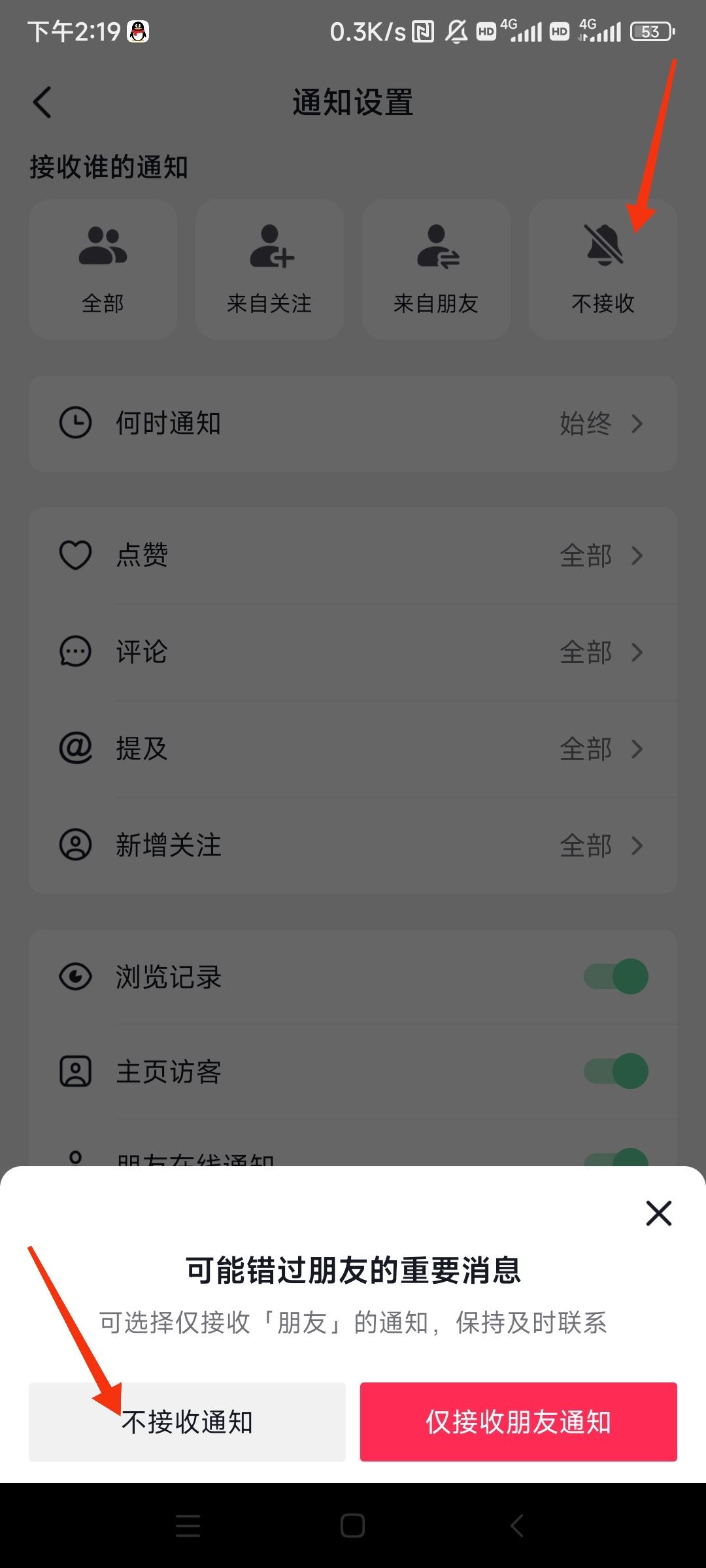 抖音好友上線提醒怎么關(guān)？