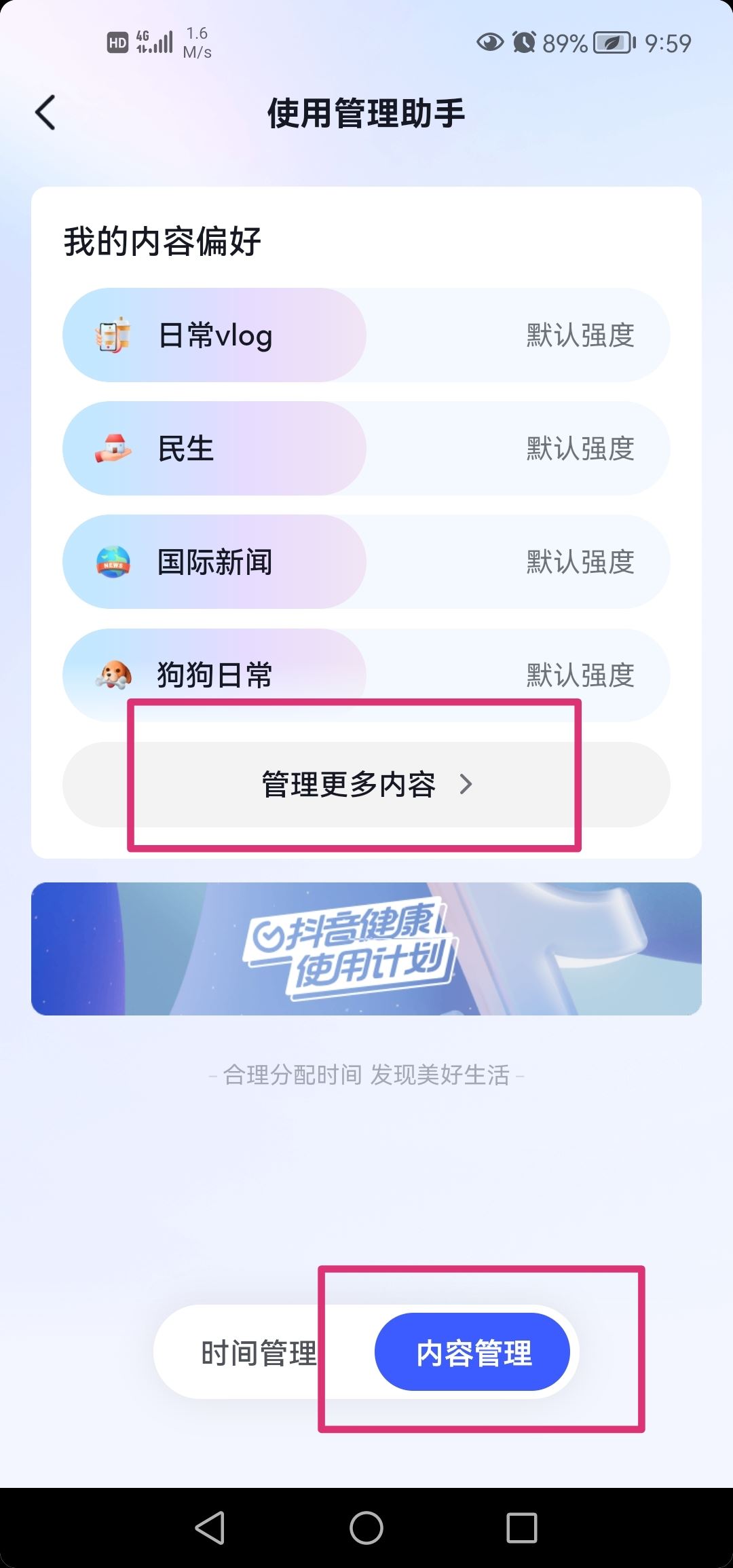 抖音看美女怎么調(diào)偏好設置？