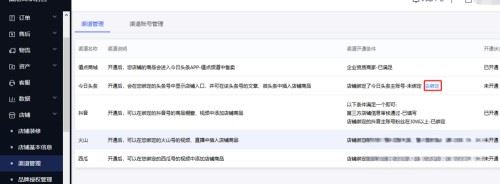 抖音商家后臺怎么確認(rèn)綁定？