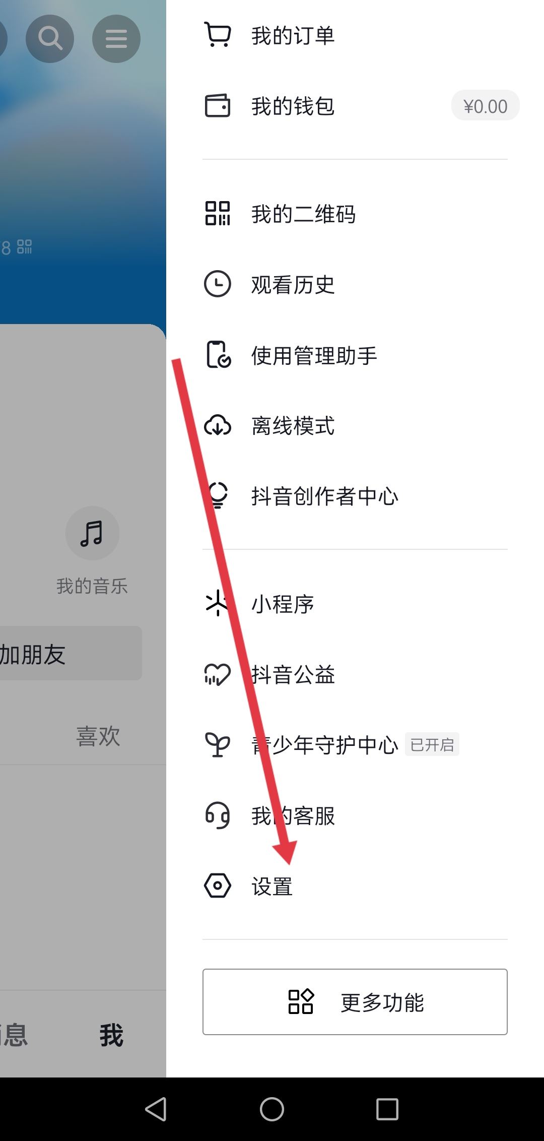 抖音怎么開啟相機權(quán)限？