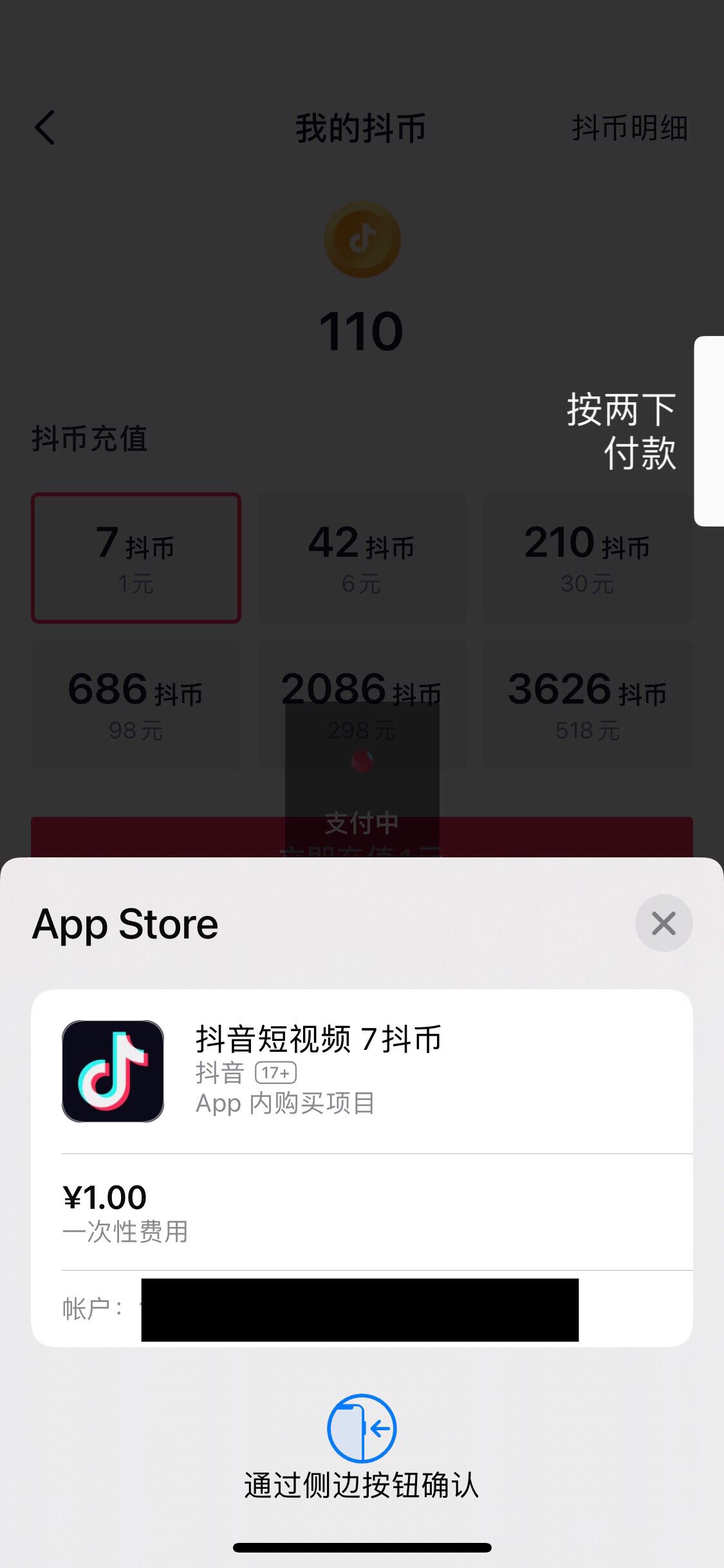 蘋果怎么充抖音幣便宜？