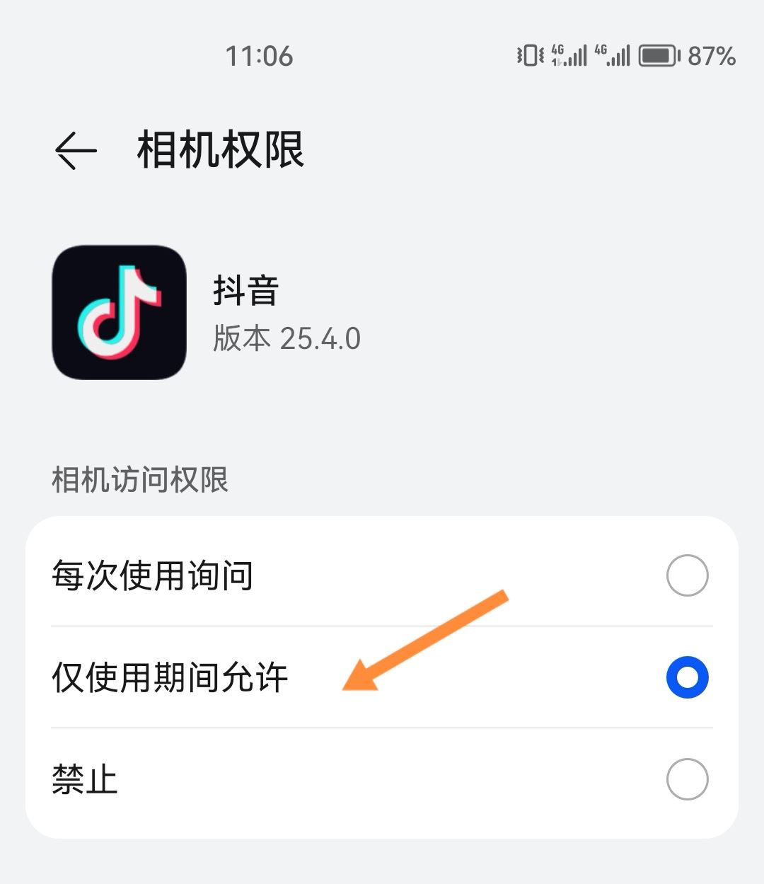抖音怎么開啟相機權(quán)限？