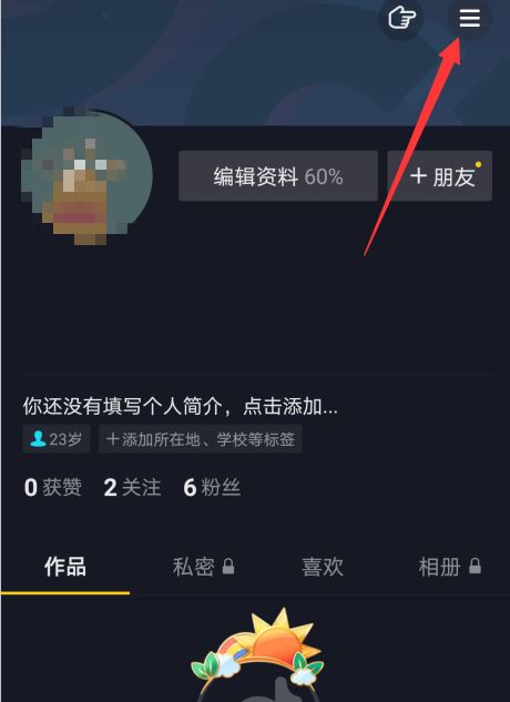 抖音如何關(guān)閉分享提醒？