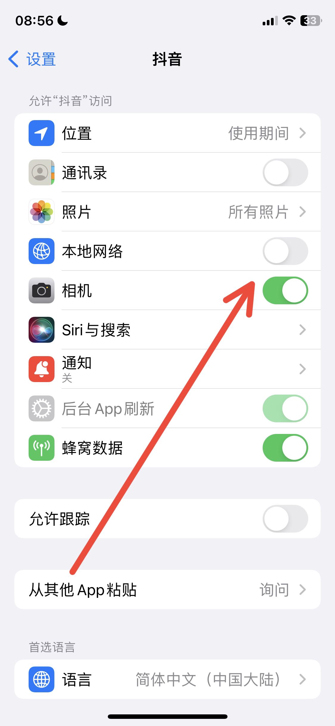 抖音相機怎么打開？