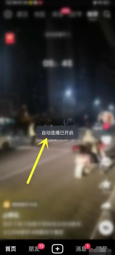 抖音怎么連續(xù)播放下一段？