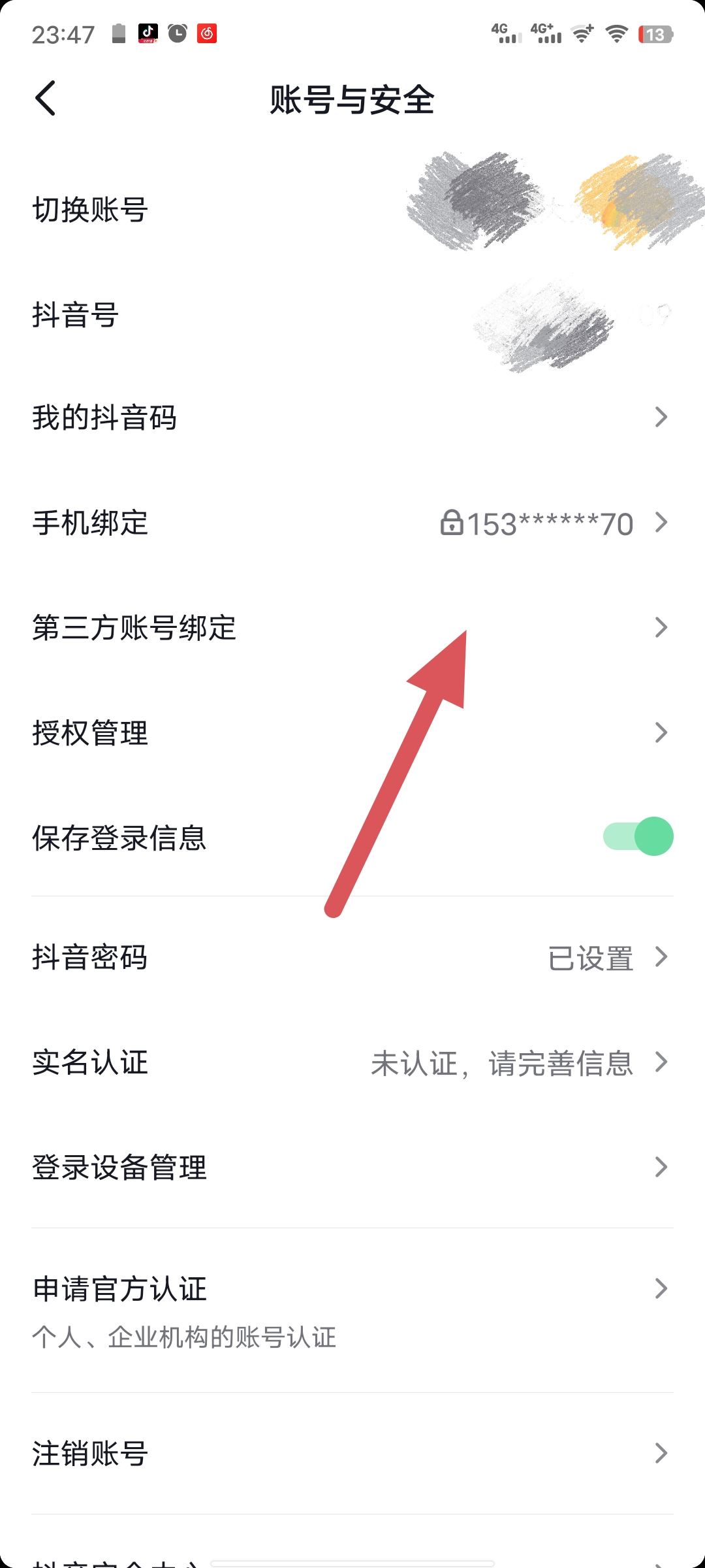 如何用QQ登錄抖音？