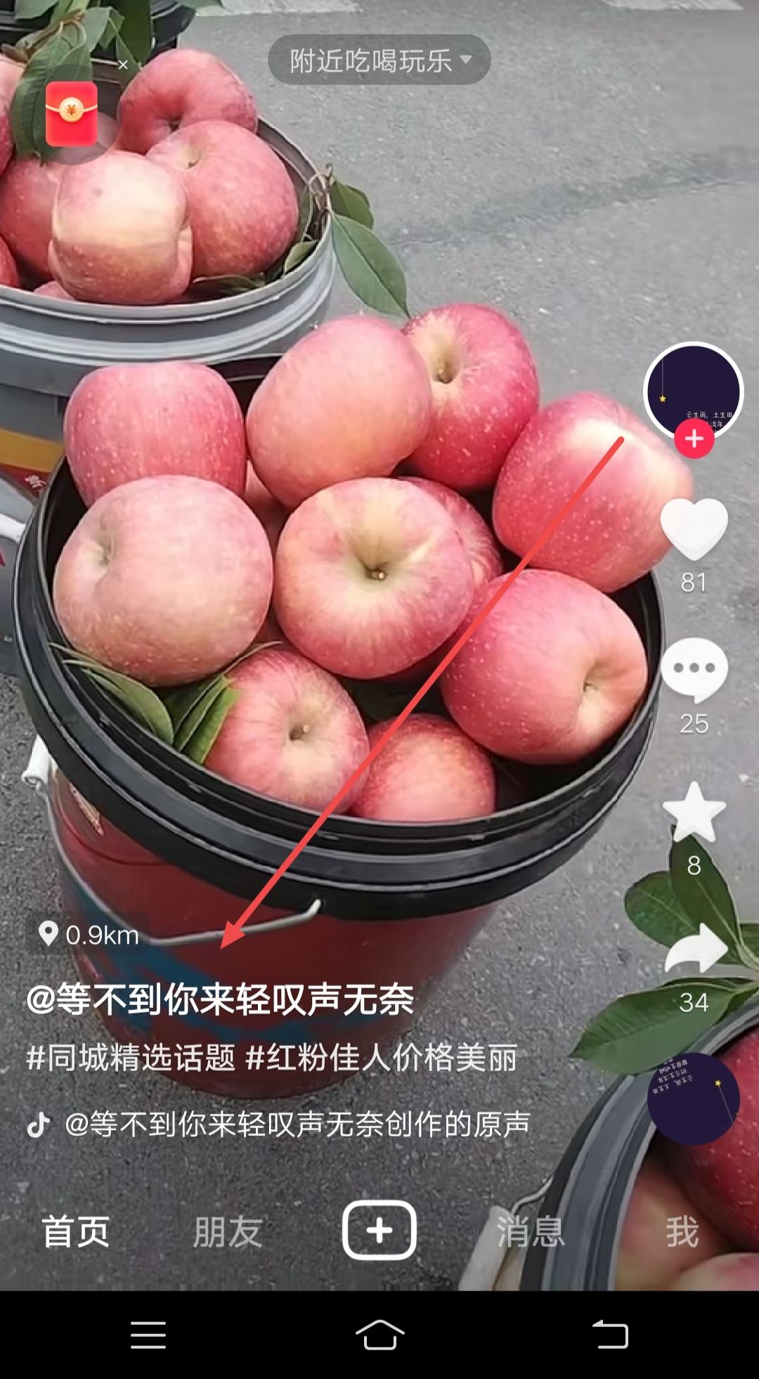 抖音怎么添加附近的人？