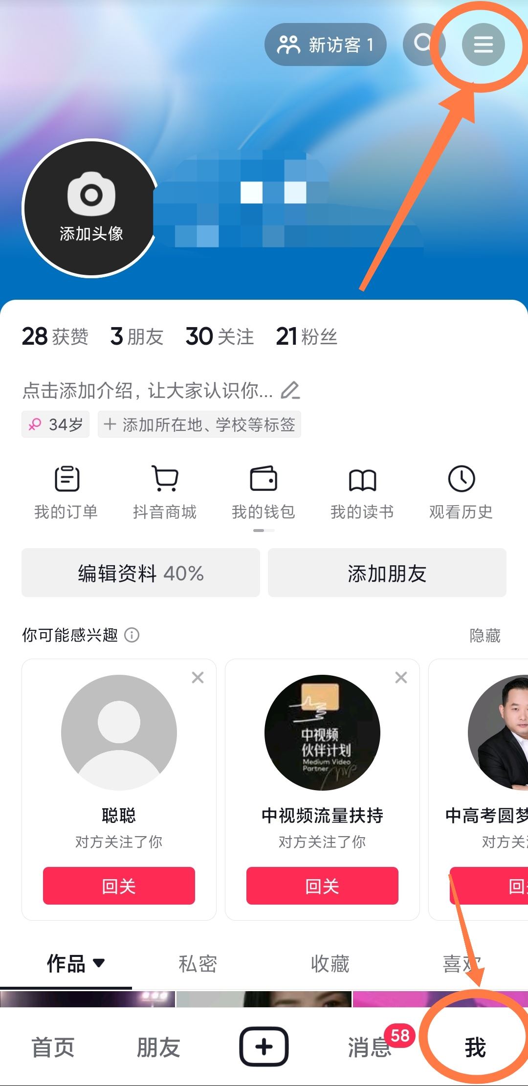 抖音怎么看自己看過誰的主頁？