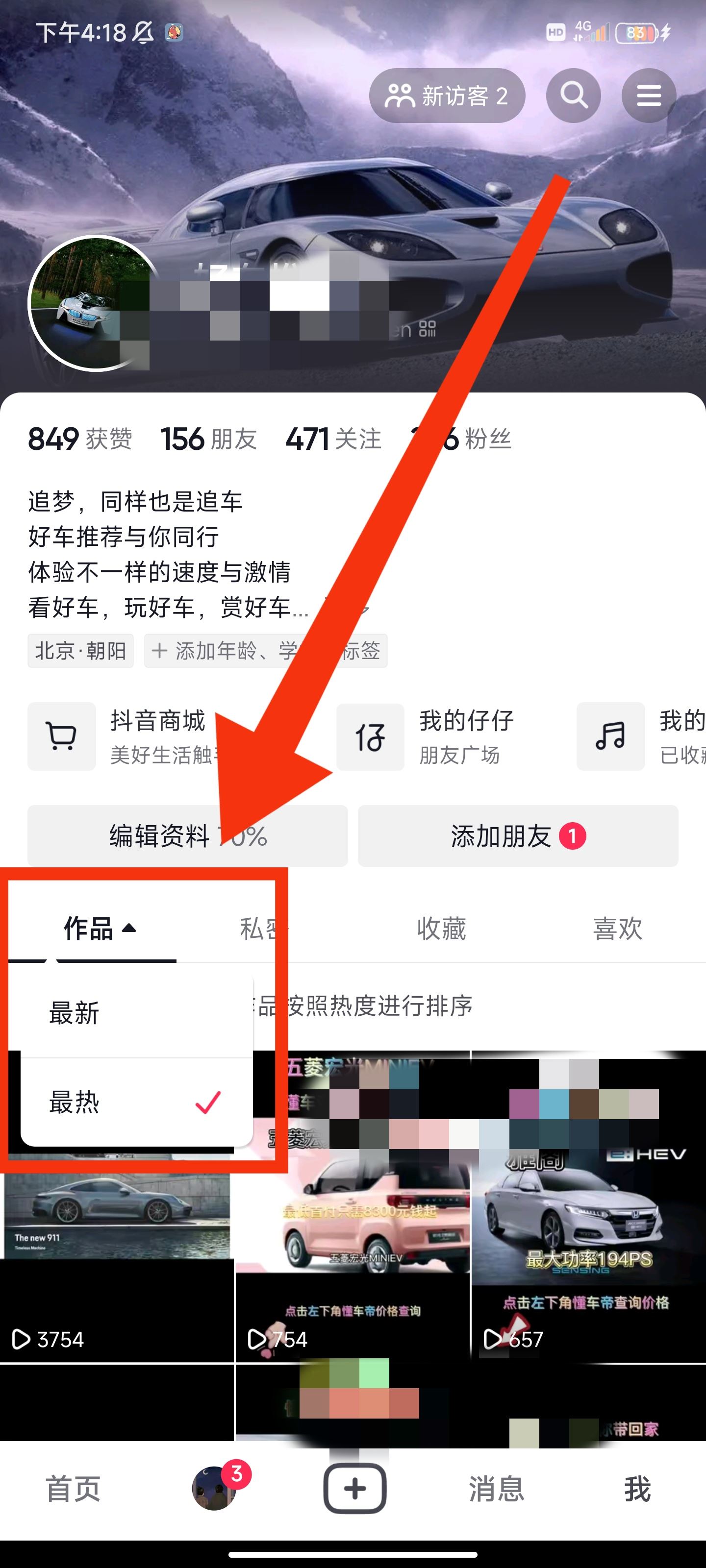 抖音作品按熱度排序怎么改過來？