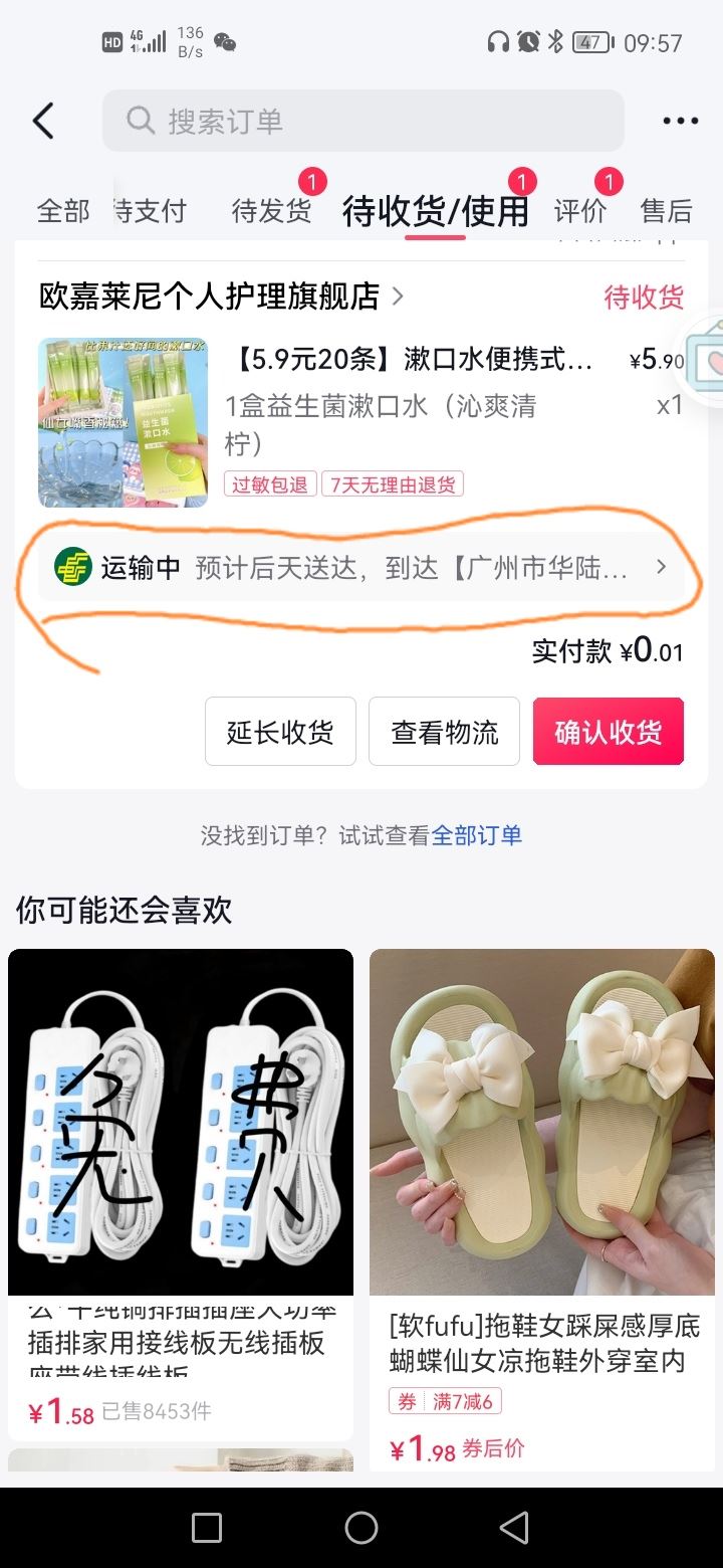 抖音怎么查物流的貨到哪了？