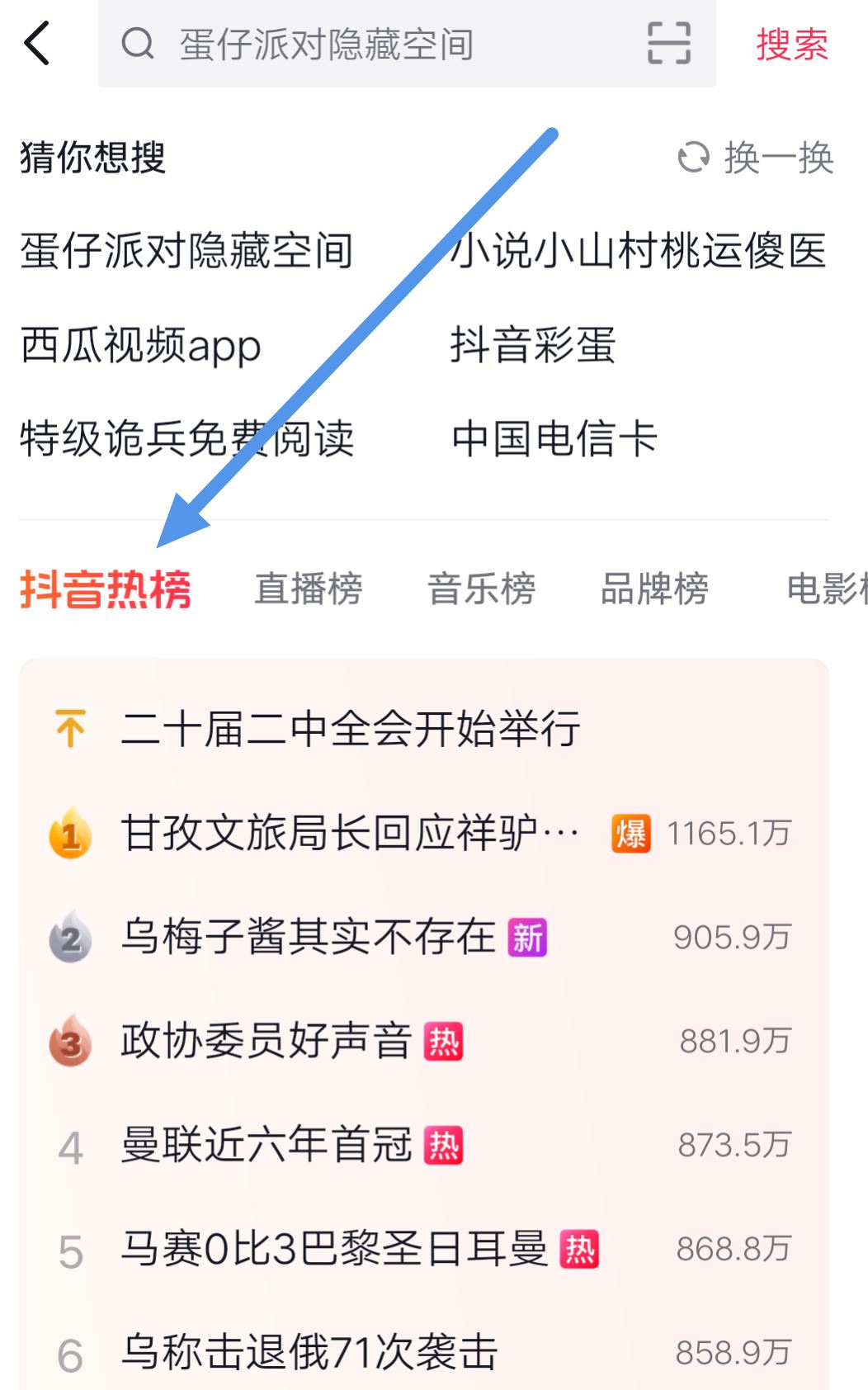 抖音熱榜怎么弄出來？