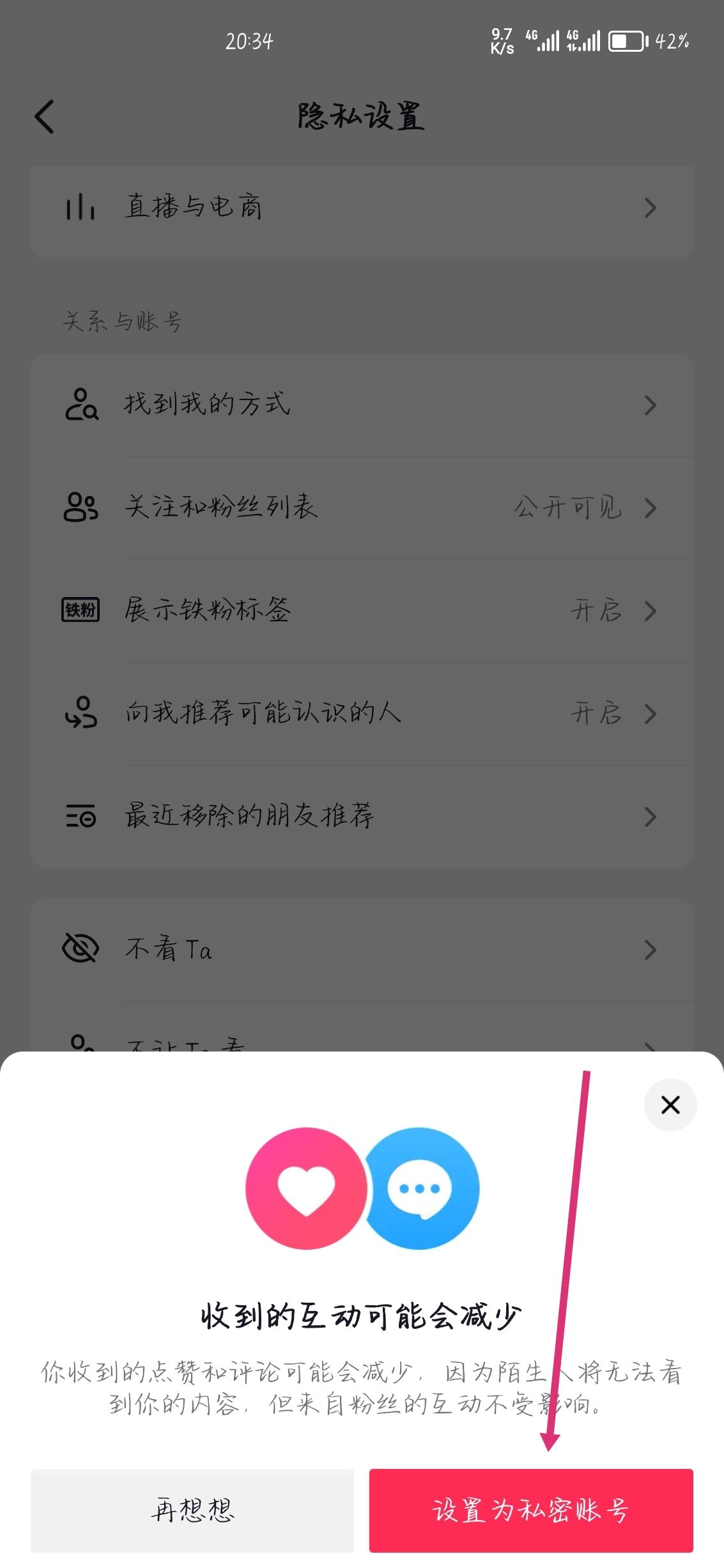 抖音怎么設(shè)置已讀對方看不見？