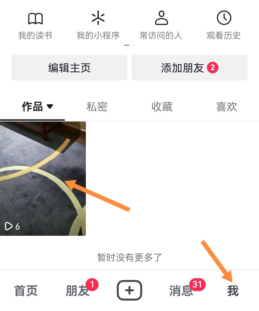 抖音不讓他看怎么設(shè)置？