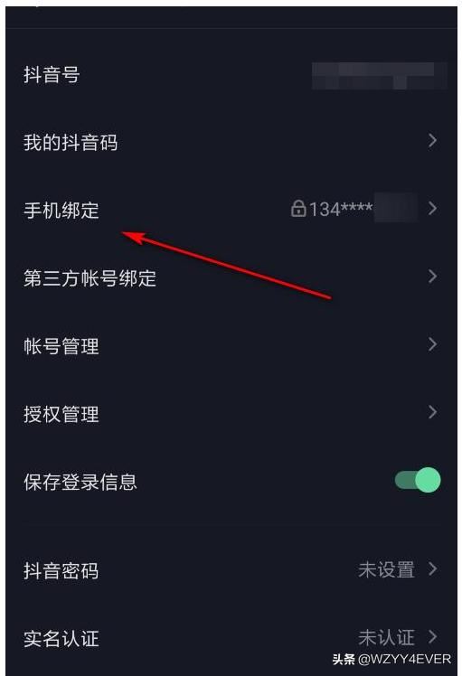 抖音短視頻如何更換綁定手機(jī)號(hào)？