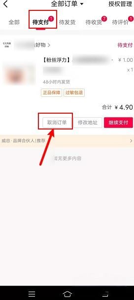 抖音k幣待付款怎么清除？