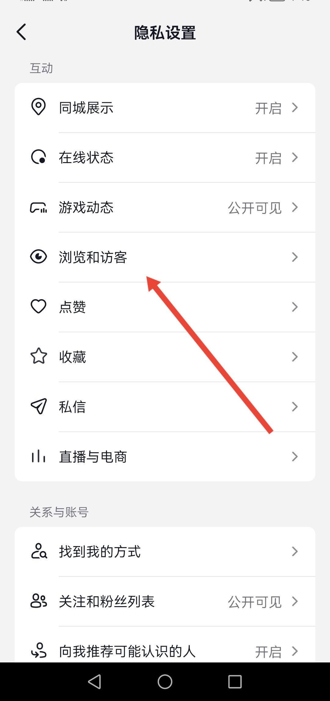 抖音訪客怎么不讓對(duì)方看到？