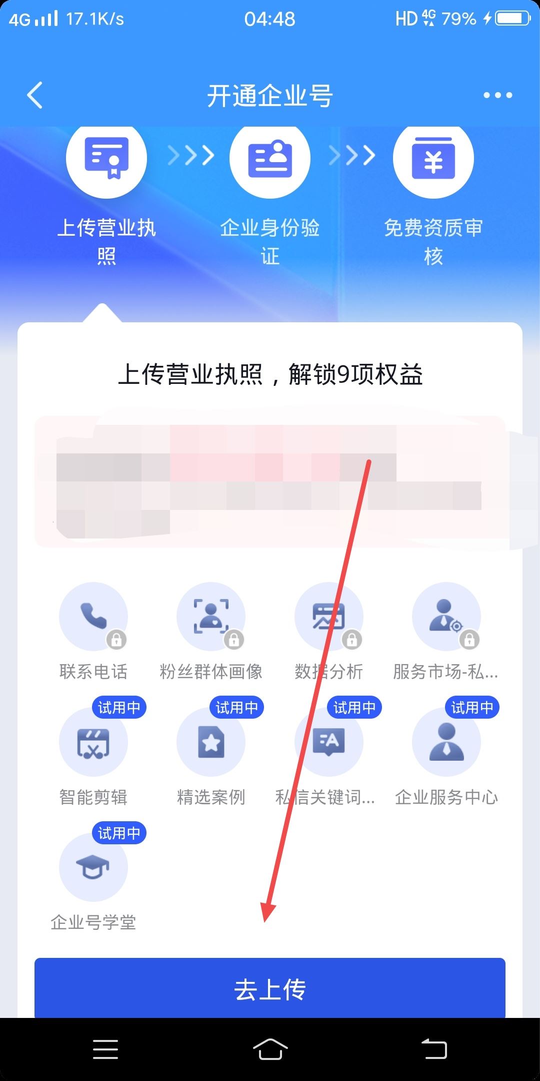 抖音怎么升級(jí)企業(yè)號(hào)？