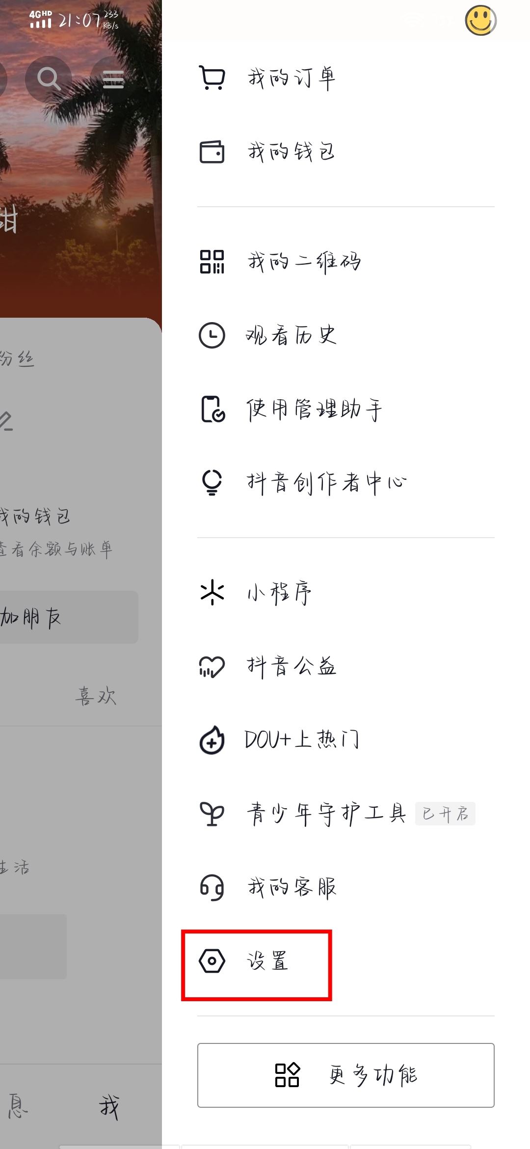 抖音截圖提示怎么關(guān)？