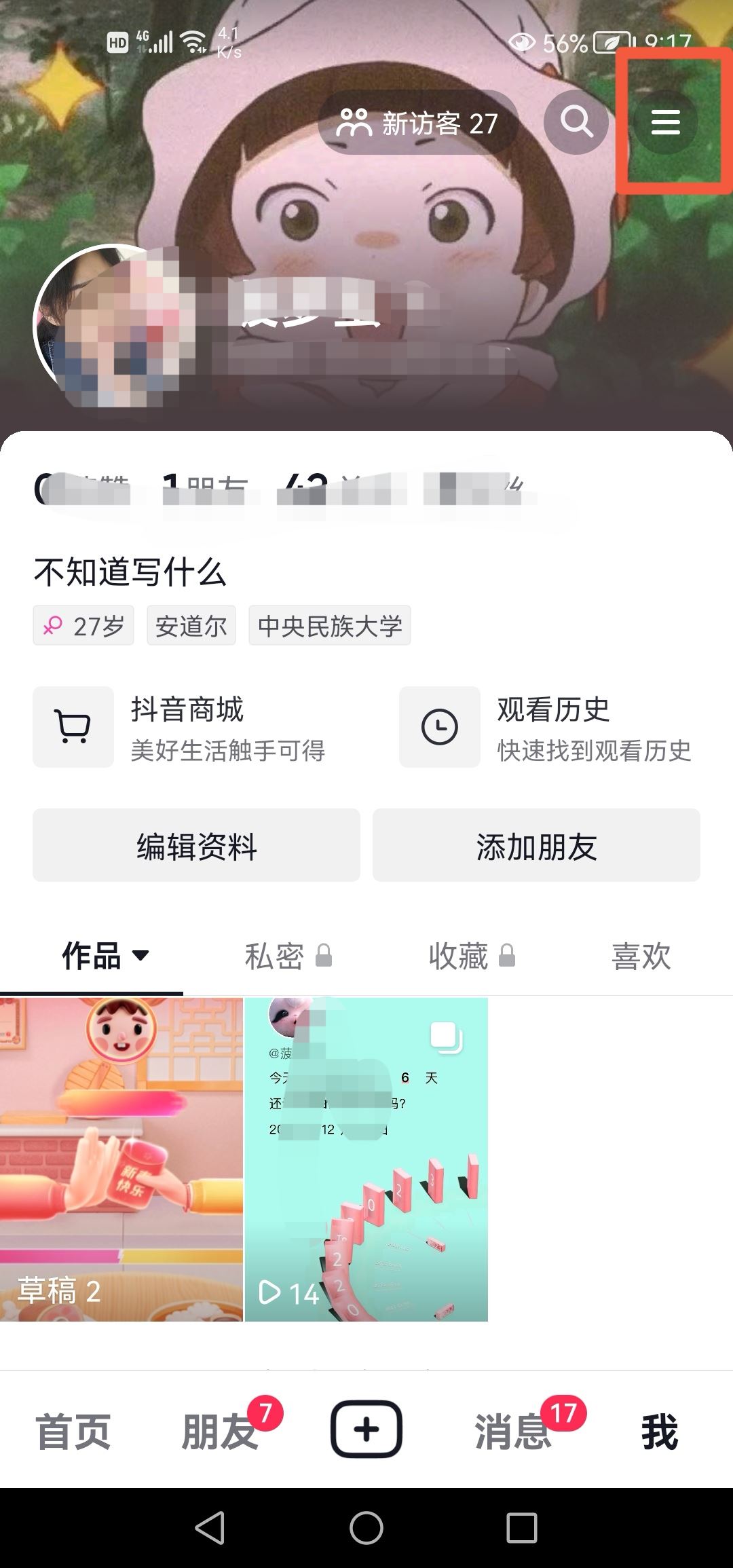 抖音怎么看自己看過誰的主頁？