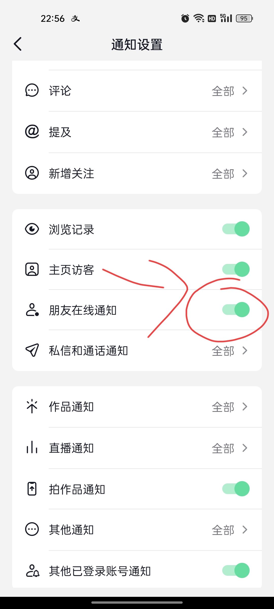 抖音好友上線提醒怎么關(guān)？