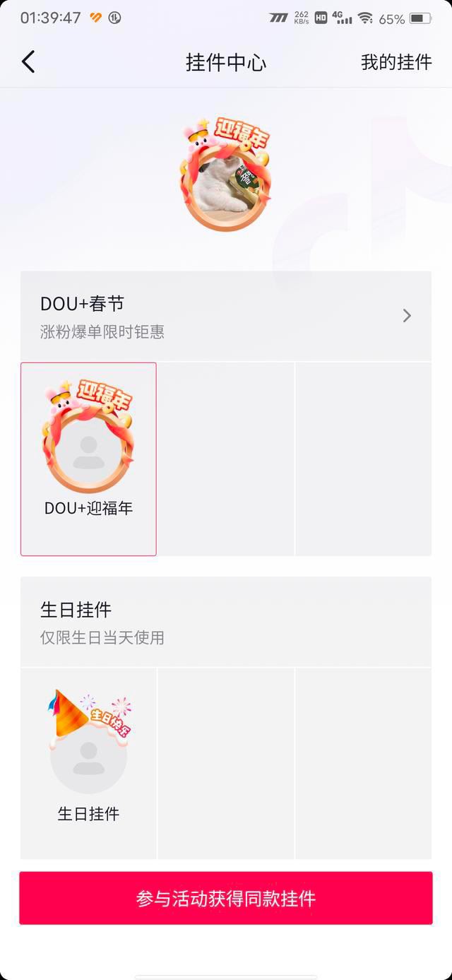 抖音怎么設(shè)置頭像框華為？