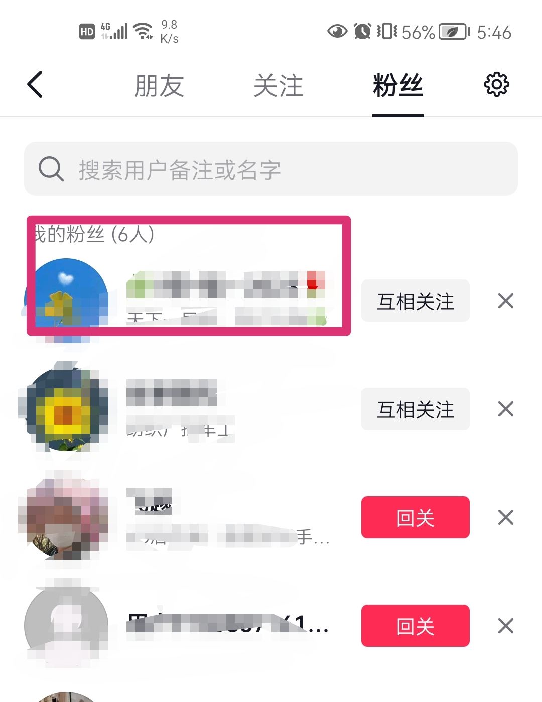 抖音不讓他看怎么設(shè)置？
