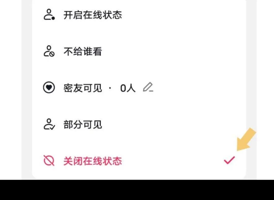 抖音上線怎樣不讓好友看見？