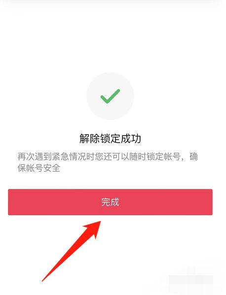 抖音主頁被鎖定怎么解除？