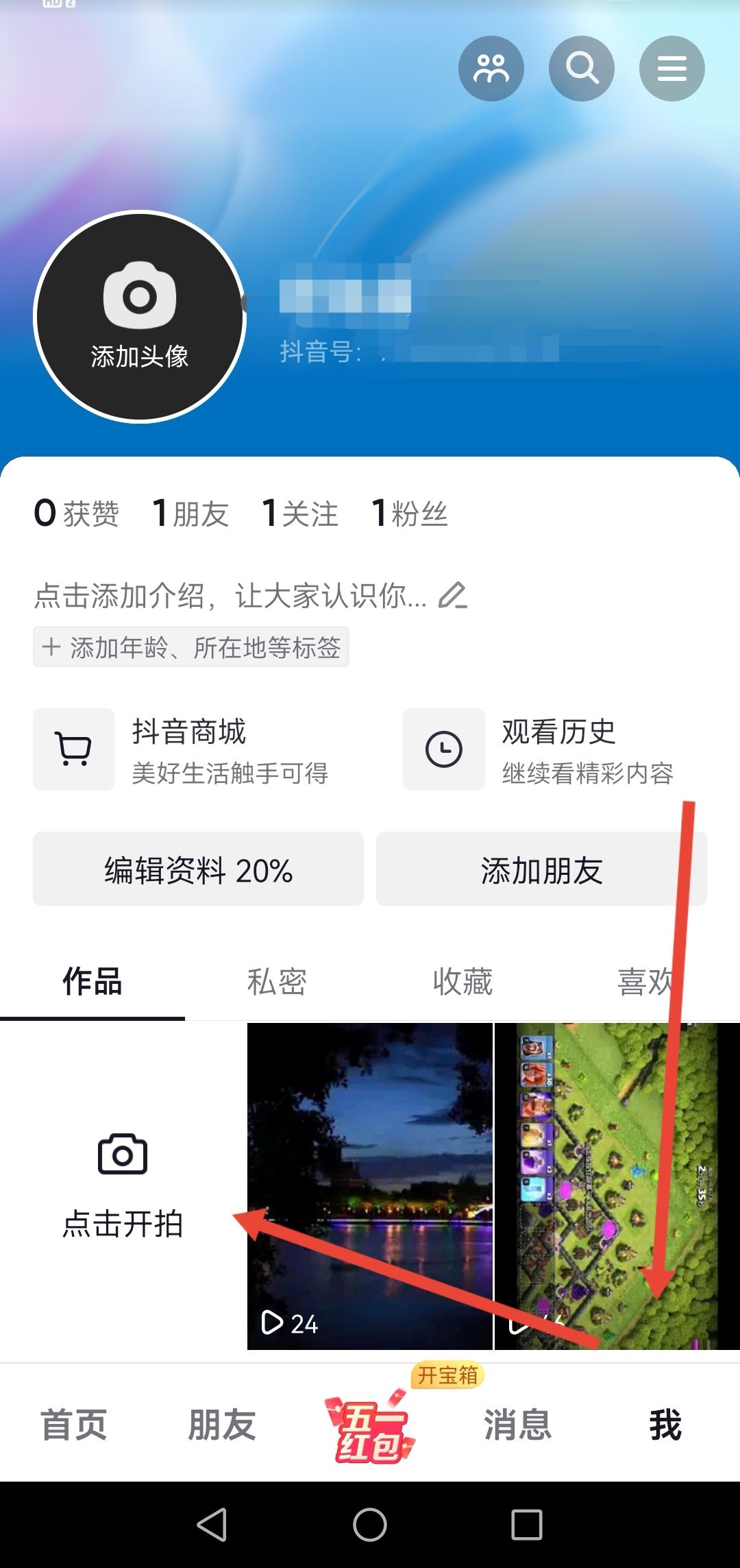 抖音怎么去掉視頻上的字？