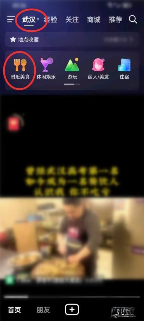 抖音怎么搜索指定的地區(qū)？