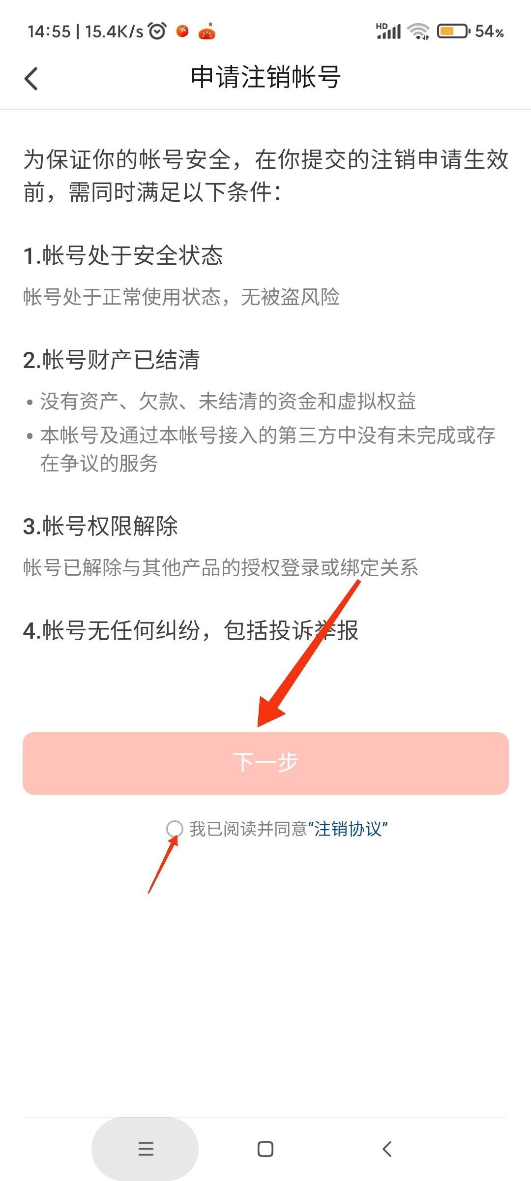 抖音火山版的賬號怎樣強制注銷掉？