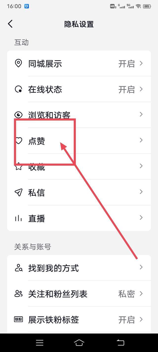 抖音自動彈出分享怎么關(guān)閉？