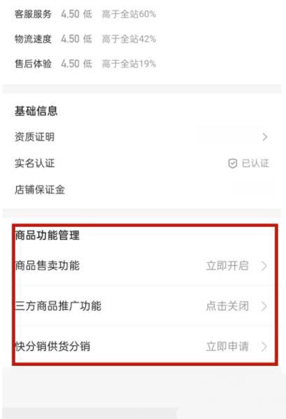 快手小店怎么解綁？
