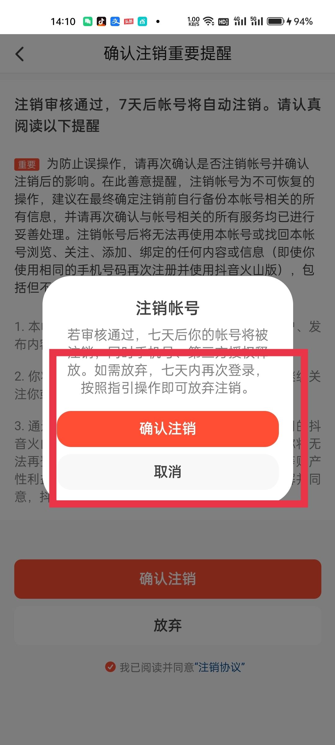 抖音火山版的賬號怎樣強制注銷掉？