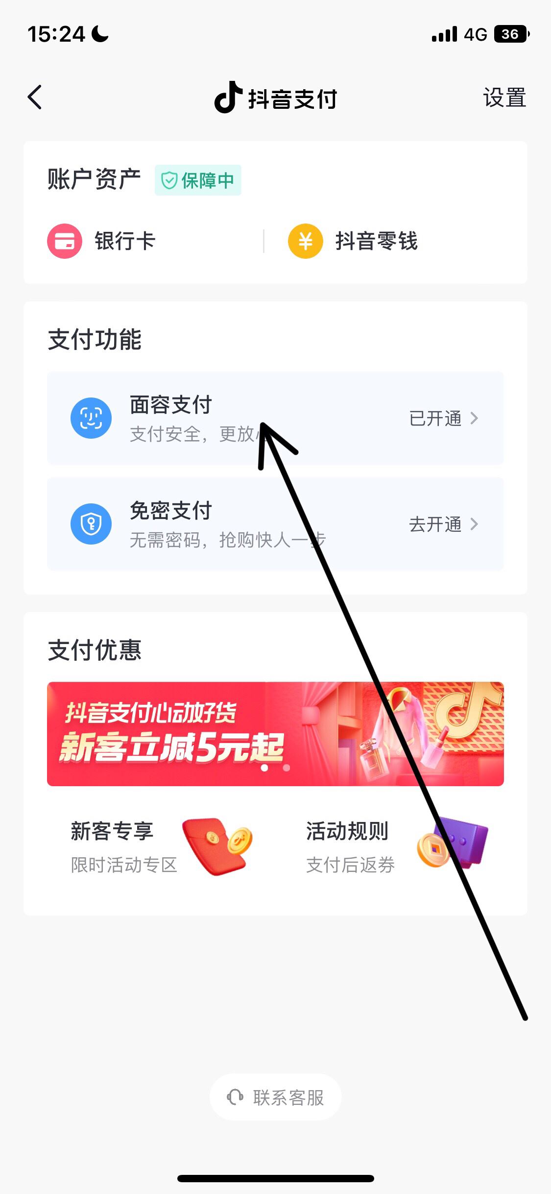 抖音面容支付怎么取消？