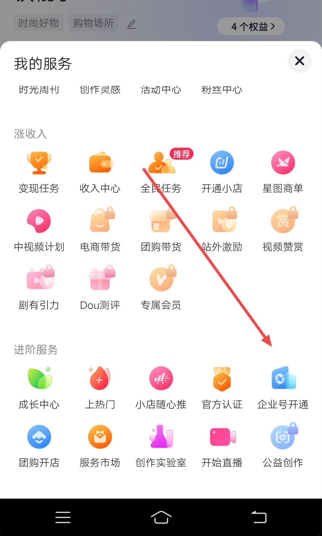 抖音怎么升級(jí)企業(yè)號(hào)？