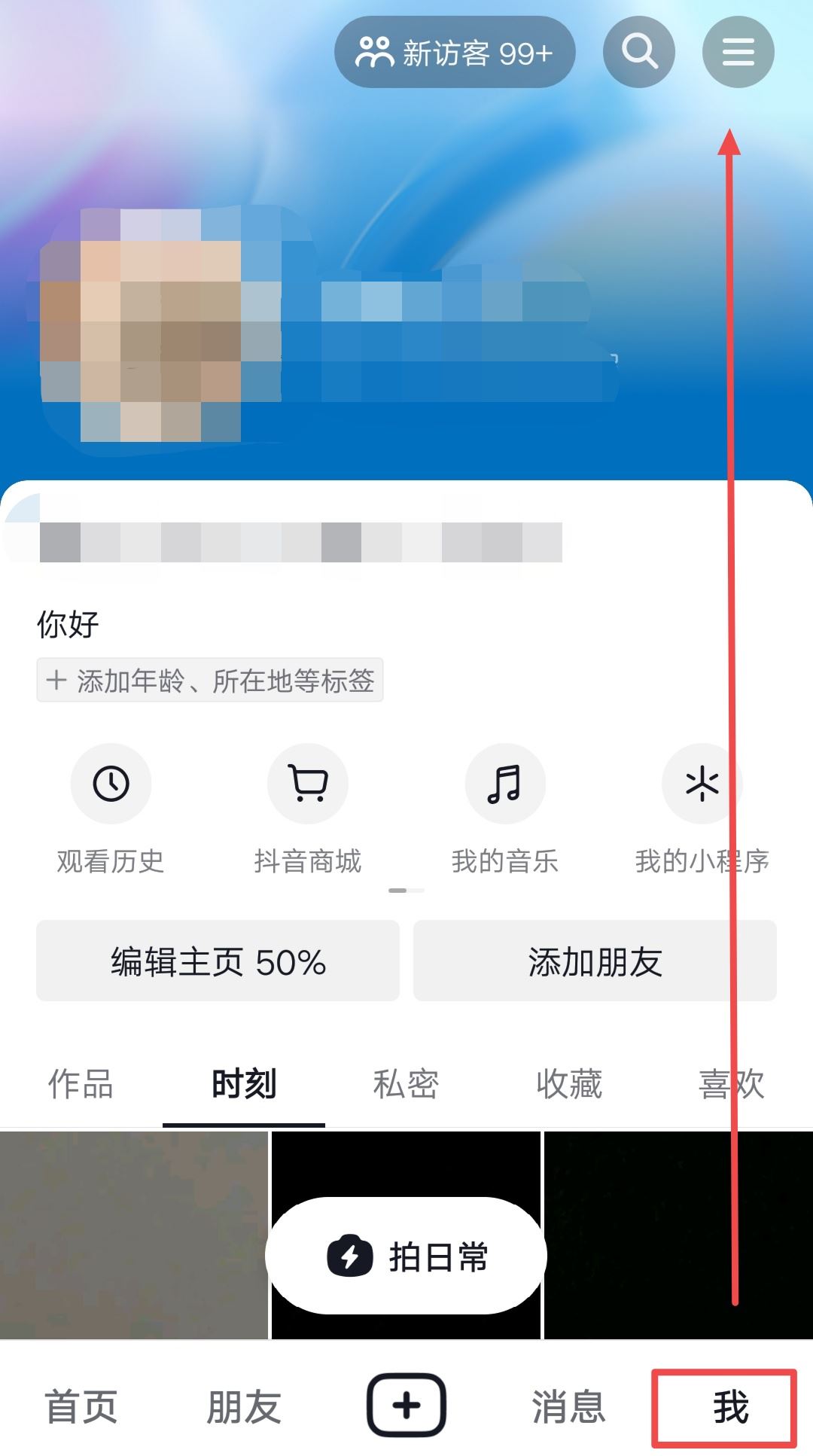抖音怎么調節(jié)自己的喜好？