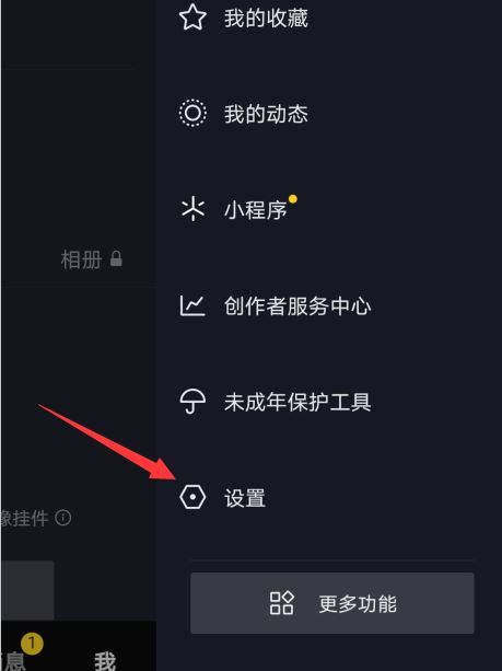 抖音如何關(guān)閉分享提醒？