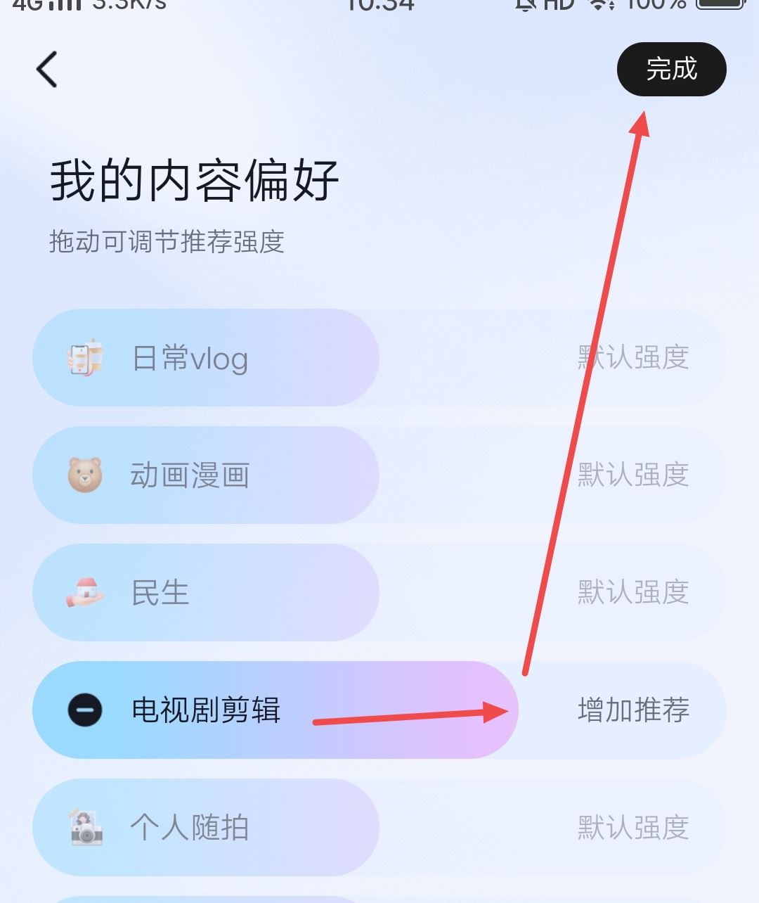 抖音怎么調節(jié)自己的喜好？