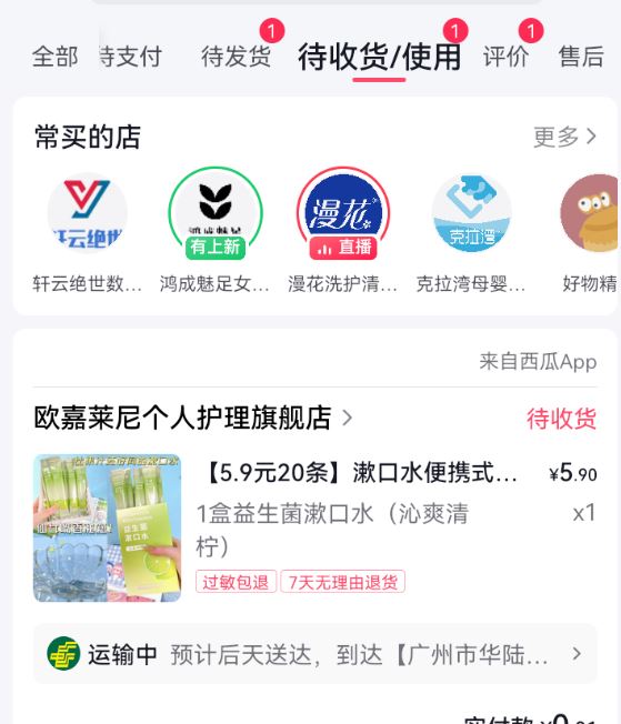 抖音怎么查物流的貨到哪了？