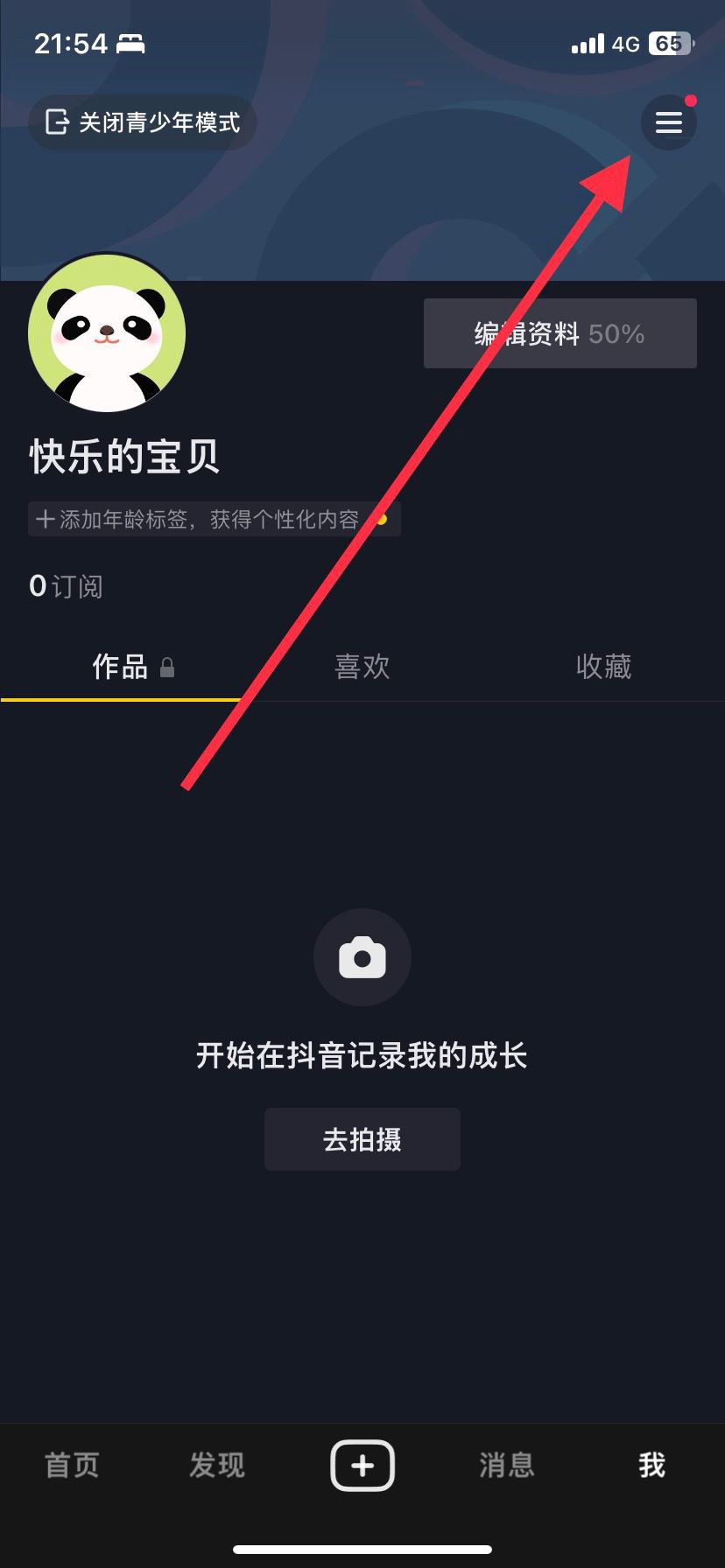 抖音開啟了青少年模式怎么撤除？