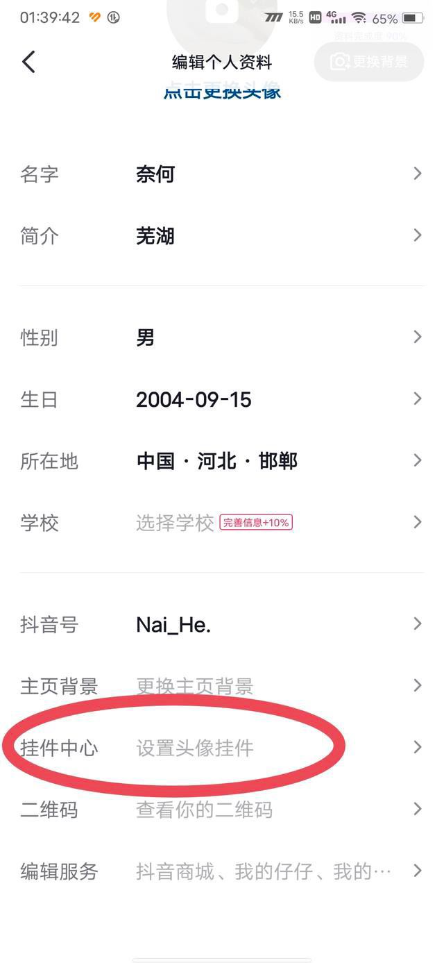抖音怎么設(shè)置頭像框華為？