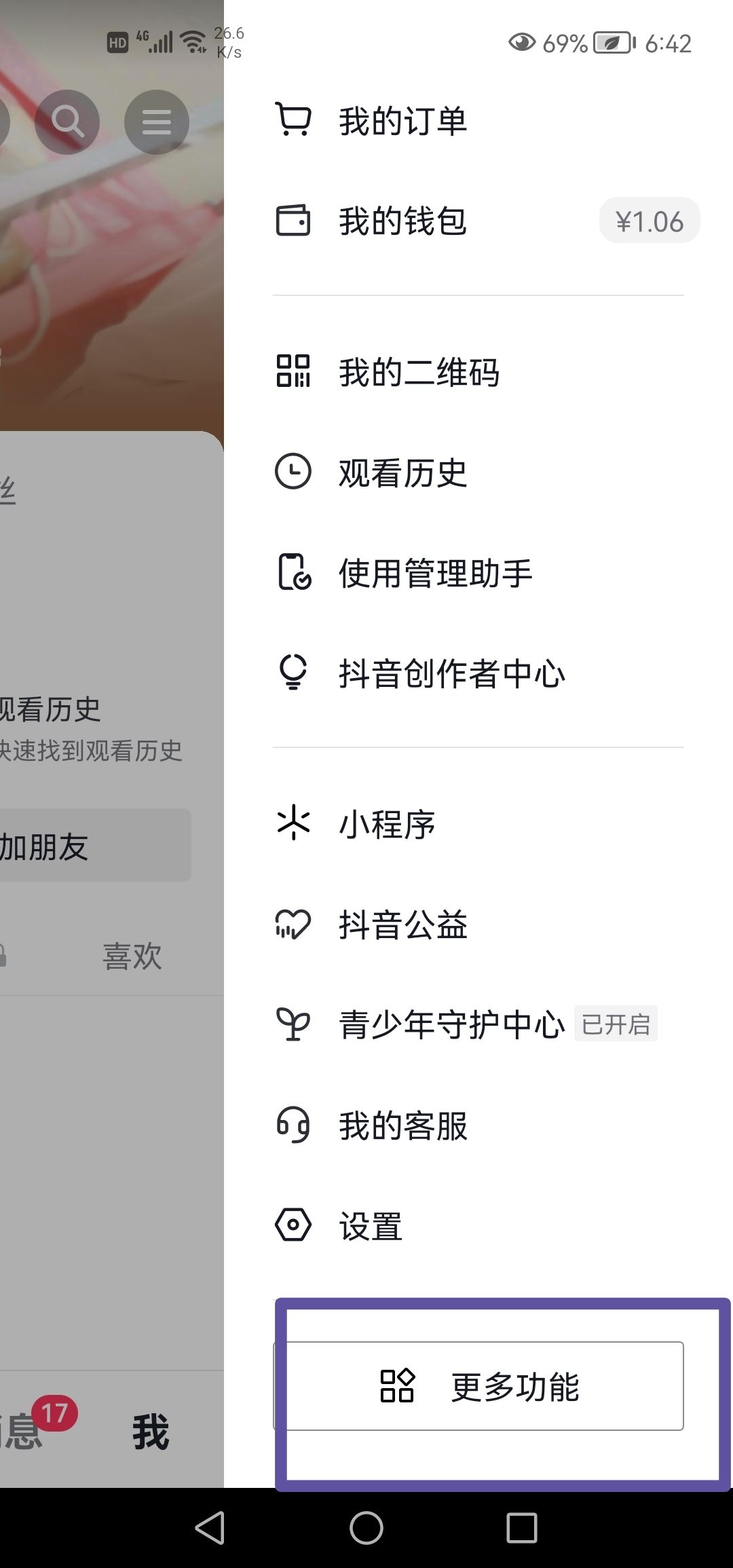 抖音流量包月辦理入口？