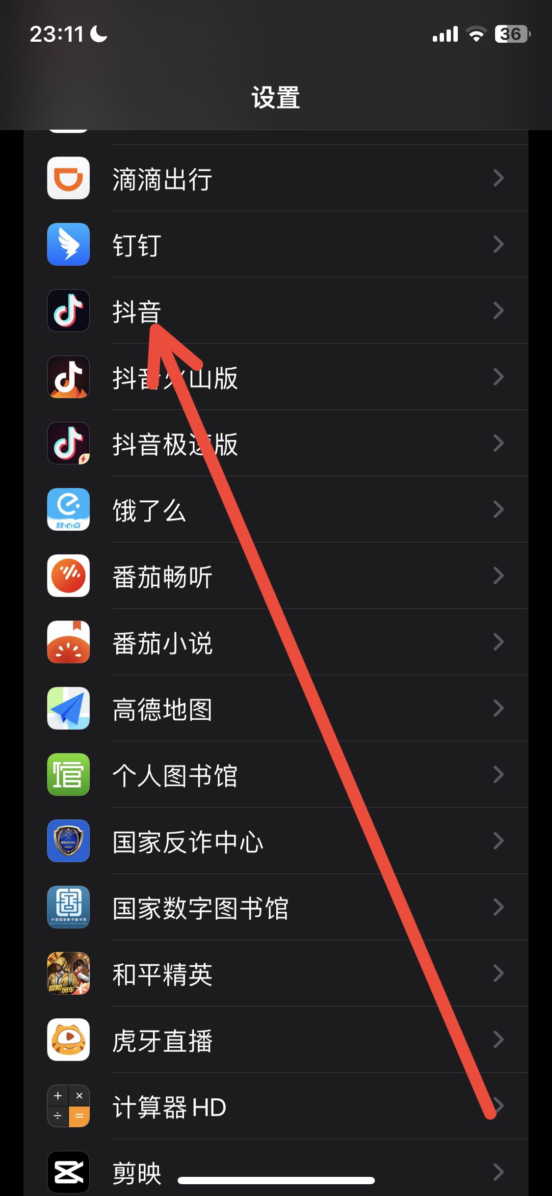 抖音怎么開啟相機權(quán)限？