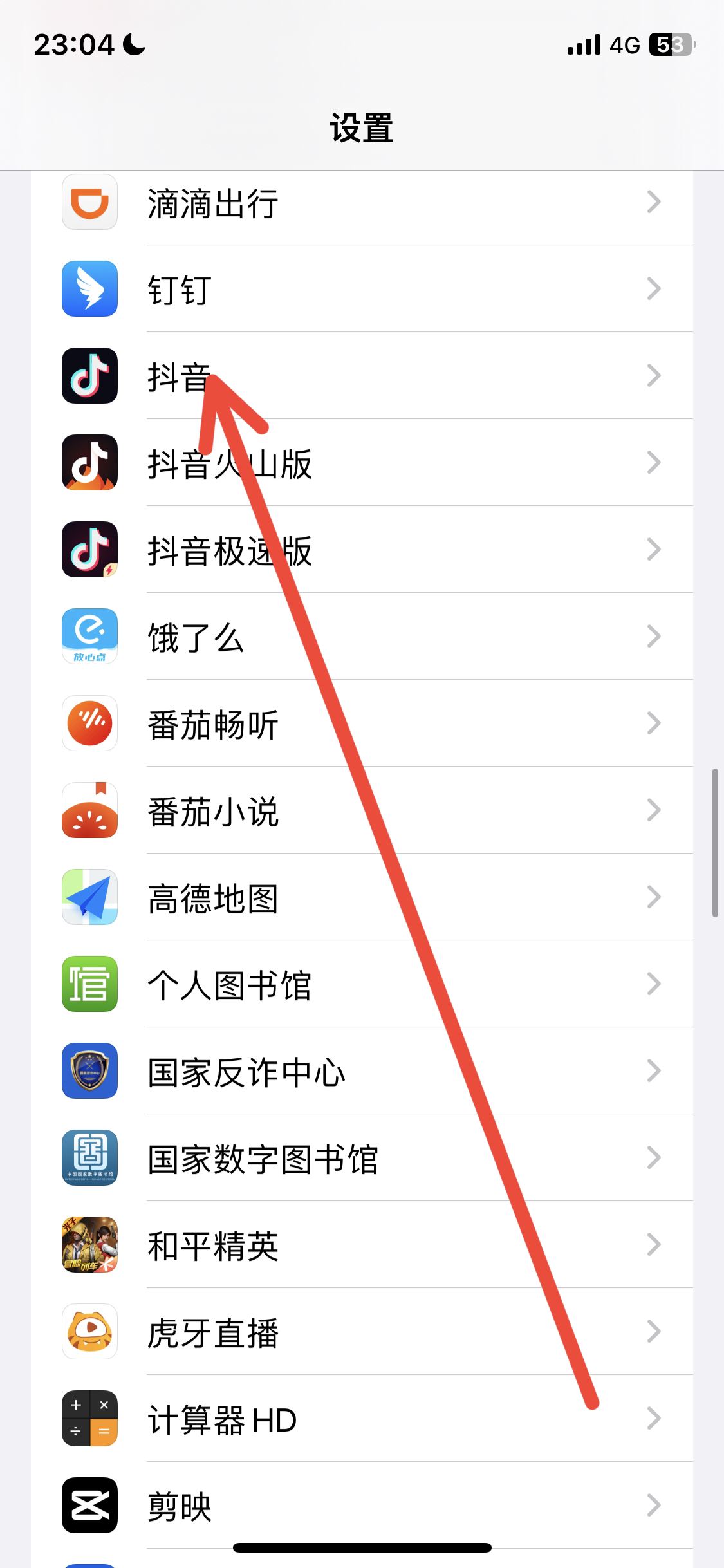 抖音通訊錄怎么開通權(quán)限？